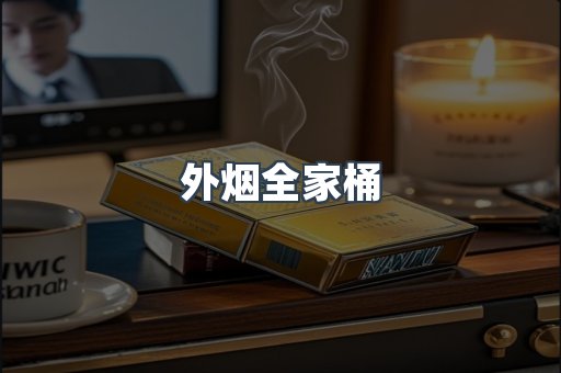 越南香烟系列